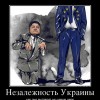 407670-nezalezhnost-ukrainyi-demotivators-to.jpg